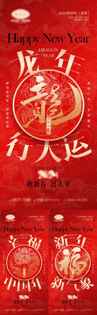 南门网 海报 中国传统节日 红包 新年 小年 除夕 团圆 家人 过年 2024 龙年 春节 元旦 喜气 热闹 红色