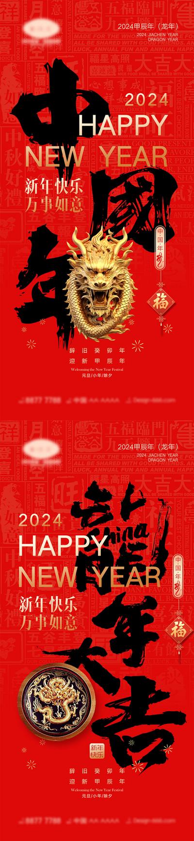 南门网 海报 中国传统节日 红包 新年 小年 除夕 团圆 家人 过年 2024 龙年 春节 元旦 喜气 红色 中国年