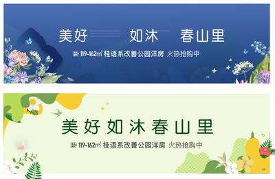 南门网 广告 海报 地产 户外 推广 花卉 蓝色 围挡 主画面 banner