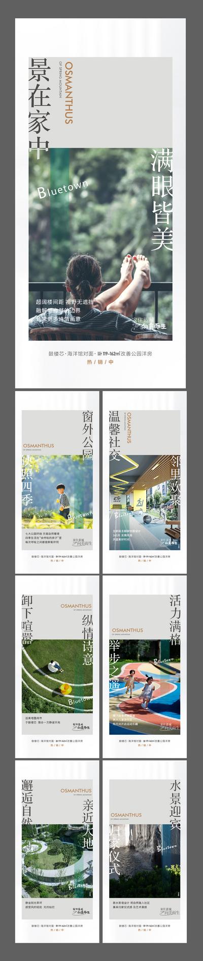 南门网 广告 海报 地产 园林 公园 卖点 配套 蓝城 系列 品质