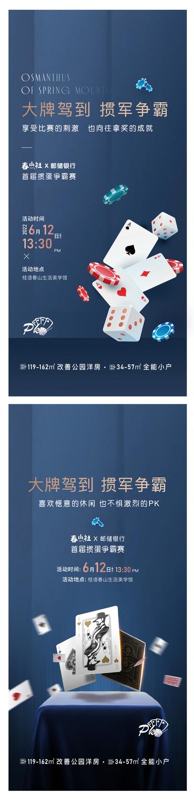 南门网 广告 海报 地产 掼蛋 扑克 博彩 系列 骰子