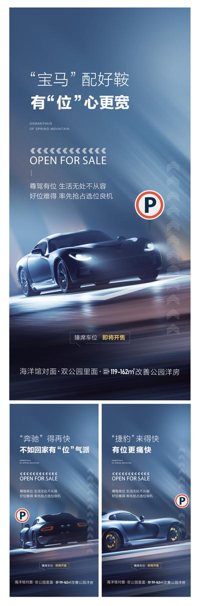 南门网 广告 海报 地产 车位 价值点 宣传 车库 配套 汽车 系列 高端