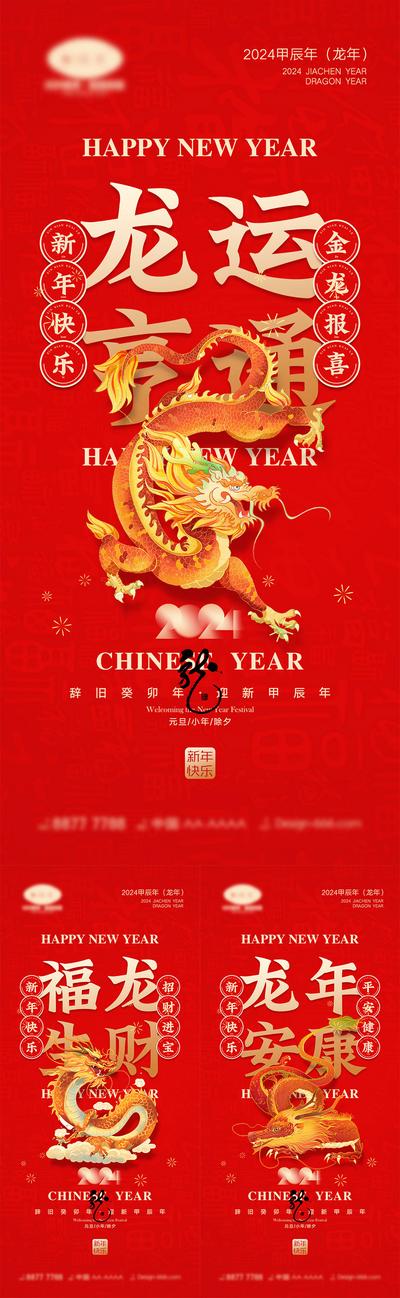 南门网 海报 中国传统节日 红包 新年 小年 除夕 团圆 家人 过年 2024 龙年 春节 元旦 喜气 红色 中国年