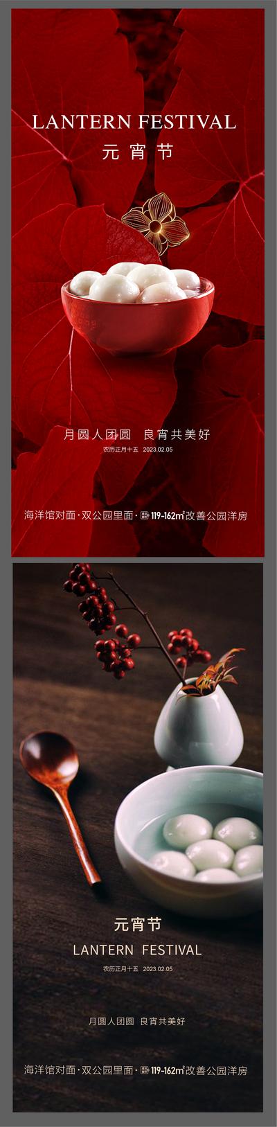 南门网 广告 海报 节日 元宵节 树叶 红色 汤圆 清新 简约