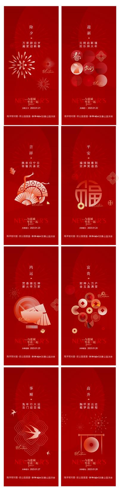 南门网 广告 海报 节日 新年 过年 除夕 初一 初二 初六 年俗 系列 红金