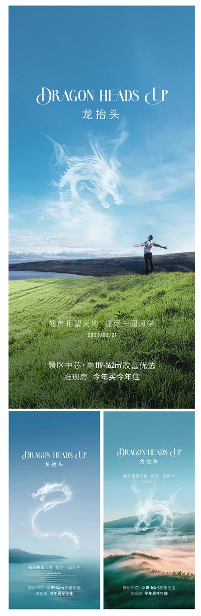 南门网 广告 海报 节气 节日 龙抬头 水龙 系列 清新 自然