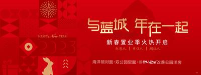 南门网 广告 海报 背景板 新年 新春置业 红色 活动 春节 主画面