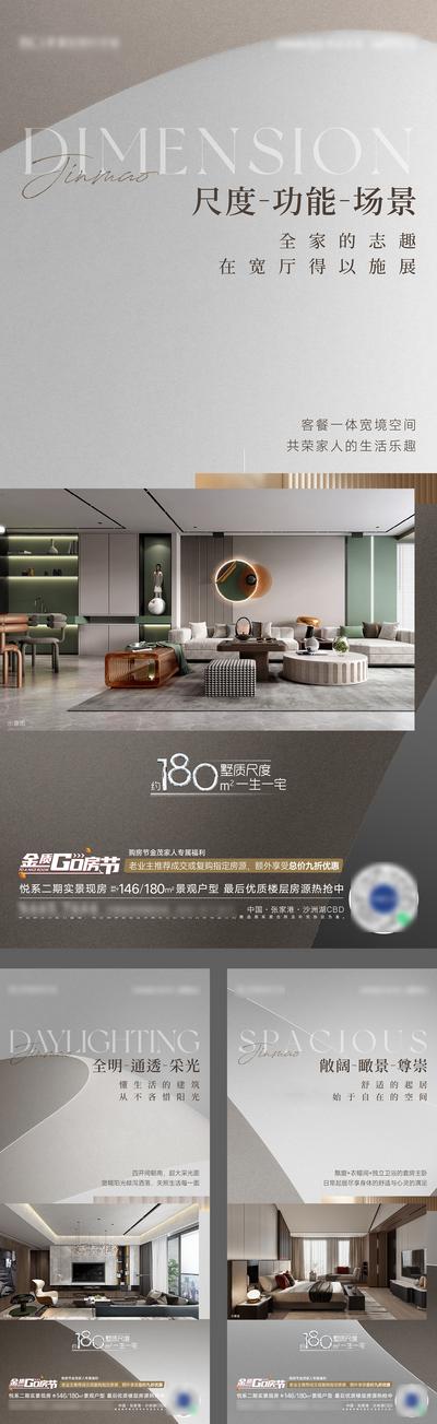南门网 广告 海报 地产 户型 配套 价值点 卧室 系列 品质 精装