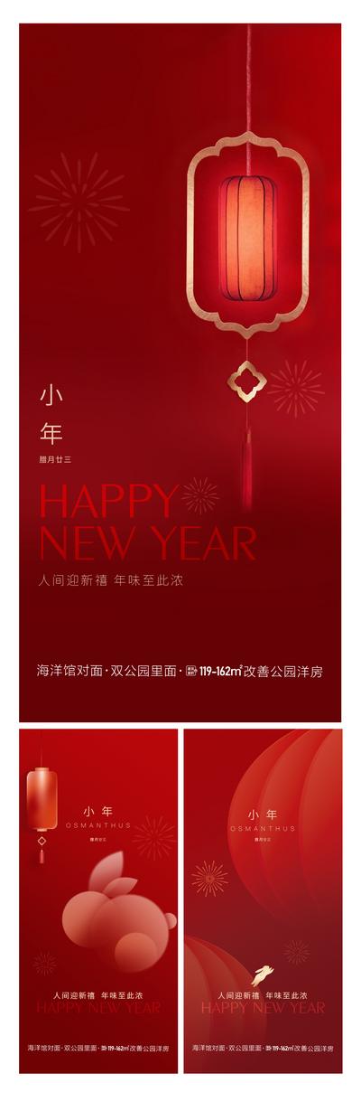 南门网 广告 海报 节日 小年 新春 春节 新年 灯笼 红色 红金