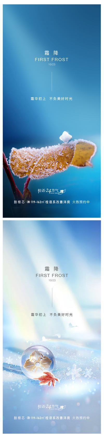 南门网 广告 海报 节气 霜降 立冬 寒冷 雪花 系列 简约
