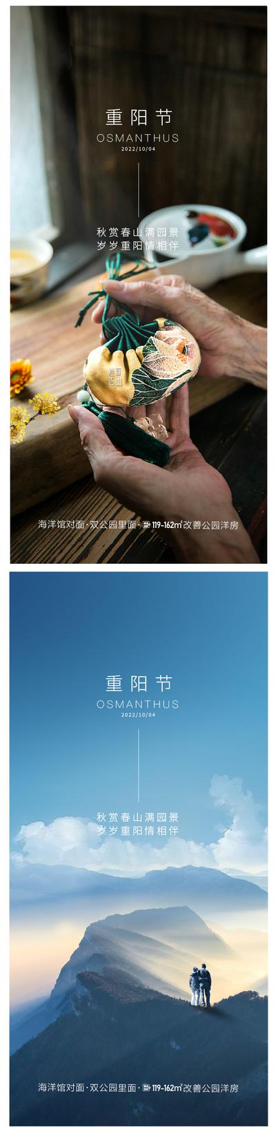 南门网 广告 海报 节日 重阳节 山水 老人 背影 系列