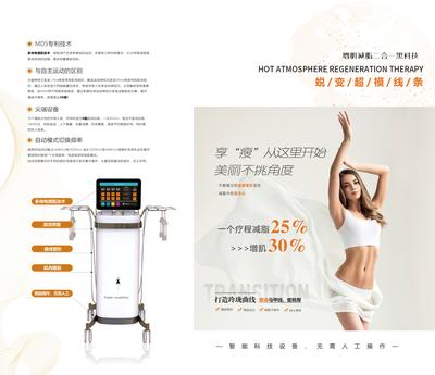 南门网 广告 海报 医美 仪器 美容 身材 瘦身 减肥 塑形 灯箱