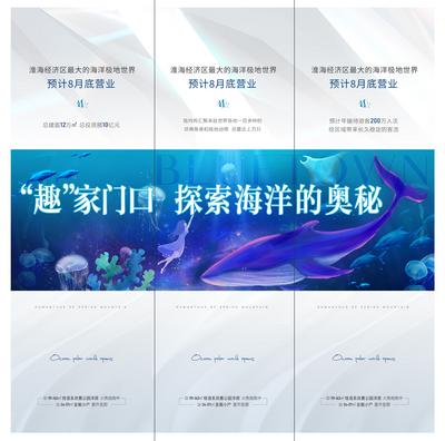 南门网 广告 海报 地产 海洋馆 公园 卖点 配套 蓝城 海洋馆 三宫格 系列