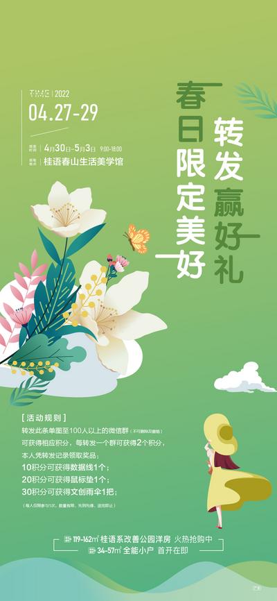 南门网 广告 海报 地产 积攒 活动 花卉 地产活动 清新 自然 春天