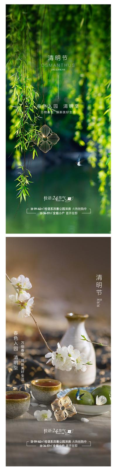 南门网 广告 海报 节日 清明节 春天 系列