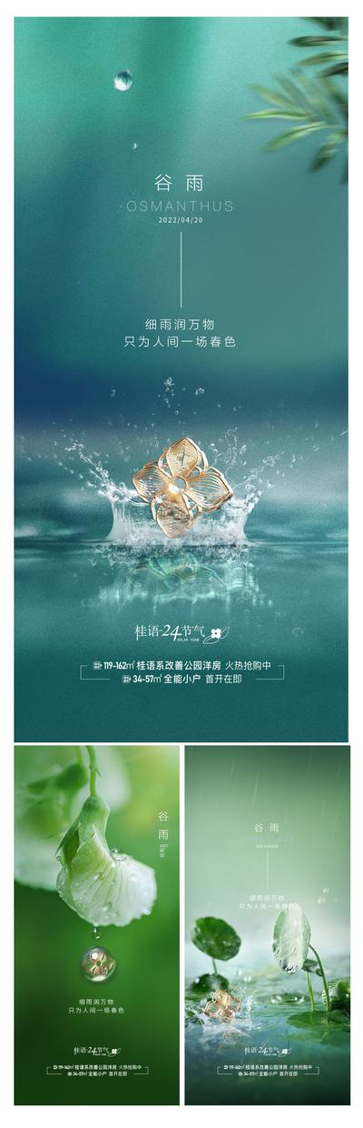 南门网 广告 海报 节气 谷雨 品牌 节气稿 雨水 清新 简约