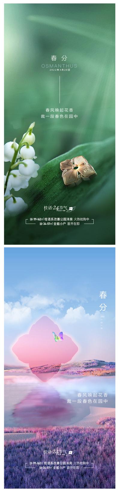 南门网 广告 海报 节日 春分 春天 春日 清新 自然 简约