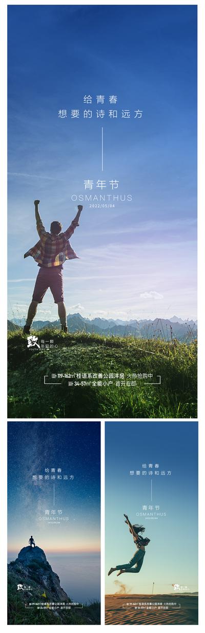 南门网 广告 海报 节日 青年节 运动 五四 系列