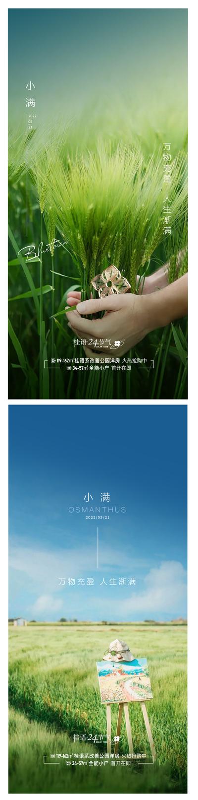 南门网 广告 海报 节气 小满 小麦 麦田 春天 春季 系列
