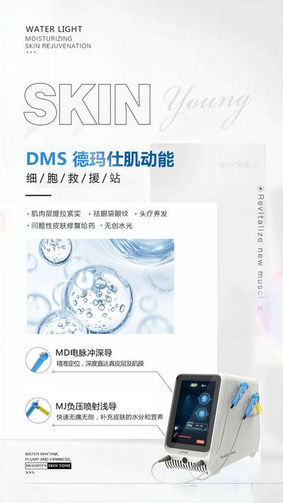 南门网 广告 海报 医美 仪器 设备 活动 节日活动 项目卡 美容 优惠