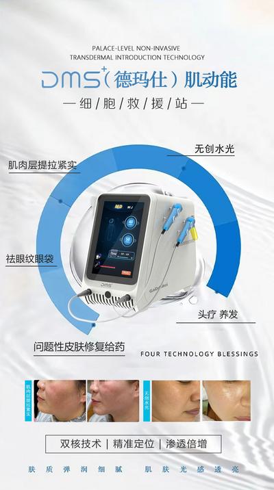 南门网 广告 海报 医美 仪器 设备 活动 节日活动 项目卡 美容 优惠 仪器