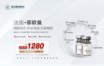 南门网 广告 海报 医美 产品 活动 节日活动 项目卡 美容 优惠 仪器