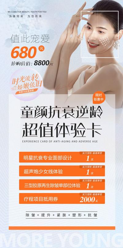 南门网 广告 海报 医美 人物 体验卡 促销 灯箱 美容活动 项目卡 美容仪器