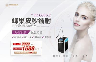 南门网 广告 海报 医美 仪器 设备 美容 塑拉达 抗衰 嫩肤