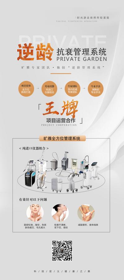 南门网 广告 海报 医美 仪器 美容 塑拉达 设备 抗衰