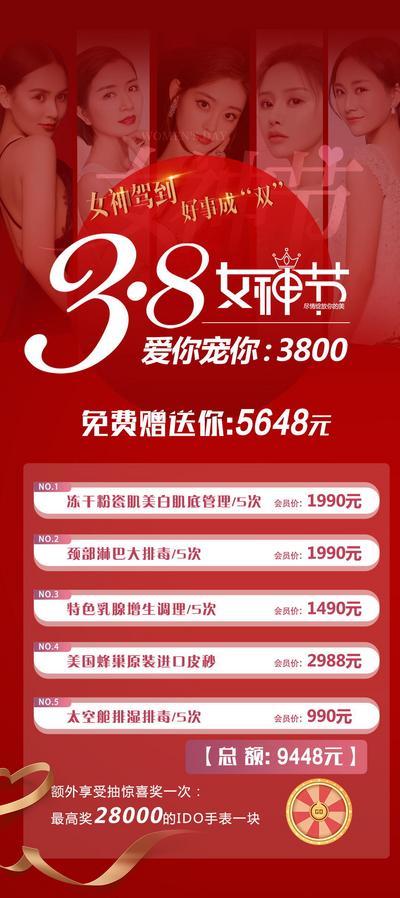 南门网 广告 海报 医美 促销 妇女节 38 美容 塑拉达 促销活动