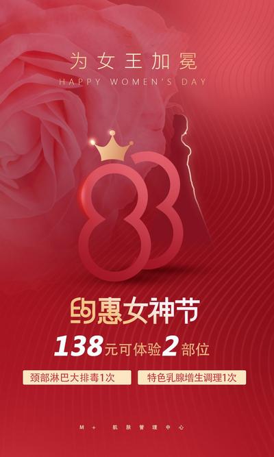 南门网 广告 海报 医美 妇女节 38 促销 美容 塑拉达 促销活动