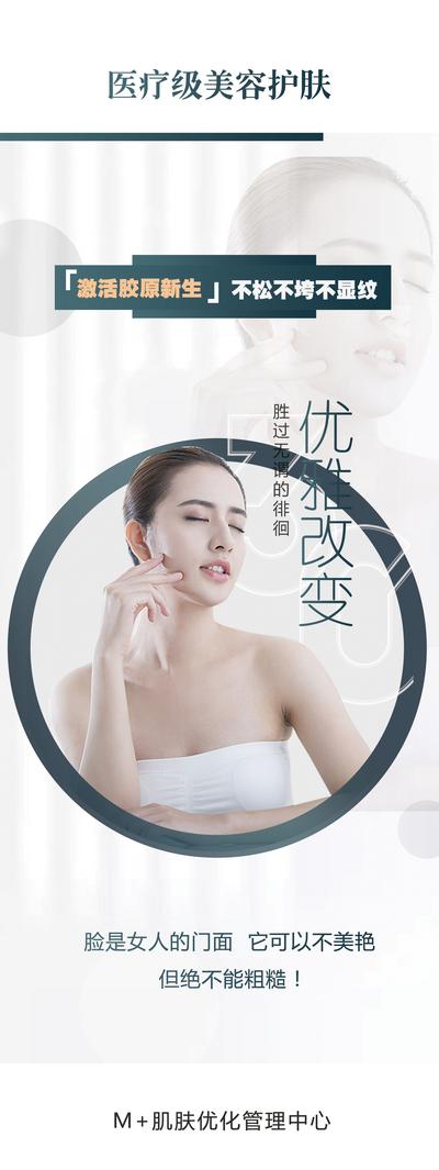 南门网 广告 海报 医美 人物 美容 塑拉达 促销活动