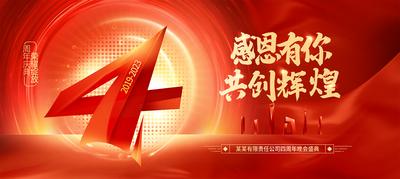 南门网 广告 海报 背景板 周年庆 4周年 数字 红金 主画面 会议 峰会 年会 沙龙 喜庆