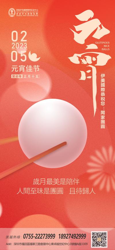 南门网 广告 海报 节日 元宵节 汤圆 中式 元素 医美 简约 品质