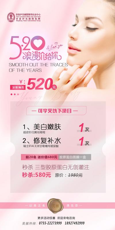 南门网 广告 海报 医美 人物 美容 塑拉达 促销活动 活动卡 520 促销