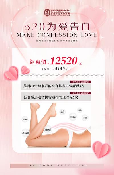 南门网 广告 海报 医美 529 情人节 美容 塑拉达 促销活动