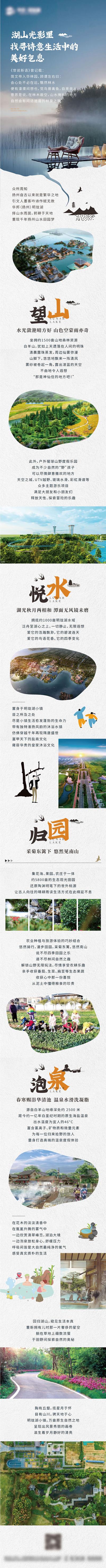 南门网 广告 海报 地产 长图 文旅 推文 地产 小镇 山水田园