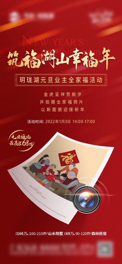 南门网 广告 海报 地产 新年 春节 全家福 照片 元旦 摄影