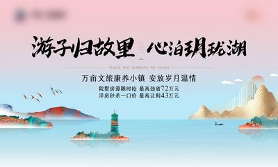 南门网 广告 海报 背景板 文旅 地产 湖山 康养 游子 故里 主画面