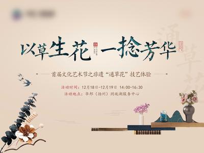 南门网 广告 海报 地产 文化 中式 湖山 通草花 永生花 小镇 文旅