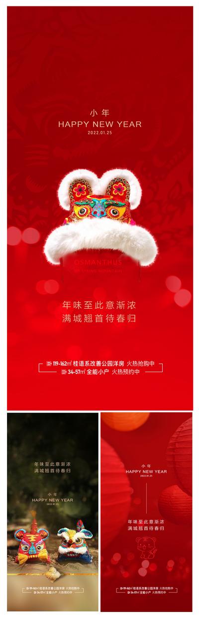 南门网 广告 海报 节日 小年 春节 喜庆 地产 新年 系列