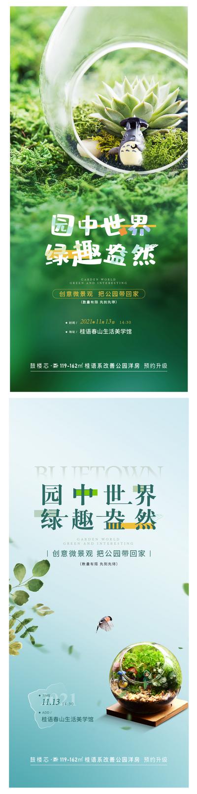 南门网 广告 海报 地产 多肉 景观 盆栽 活动 微景观