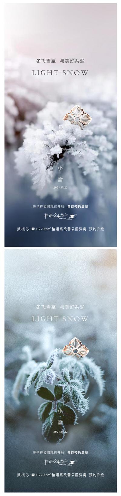 南门网 广告 海报 节气 小雪 小寒 大雪 品牌 寒冷 冬天