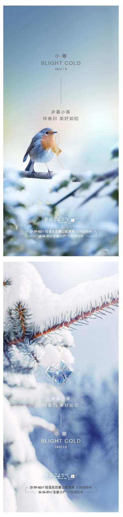 南门网 广告 海报 地产 小寒 节气 小雪 大雪 系列