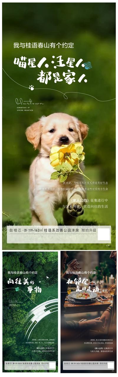 南门网 广告 海报 地产 公园 活动 价值点 家人公约 配套 宠物 温馨