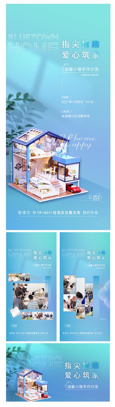 南门网 广告 海报 地产 亲子 活动 卡通 DIY 手工 系列