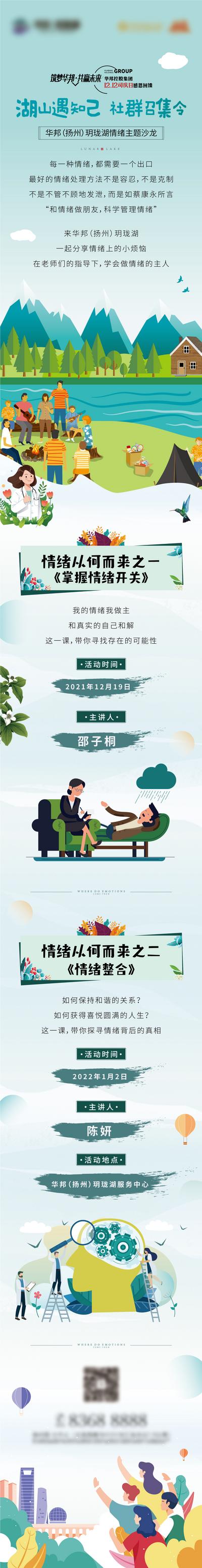 南门网 广告 海报 地产 长图 专题 地产 情绪 湖山 社群 沙龙 文旅