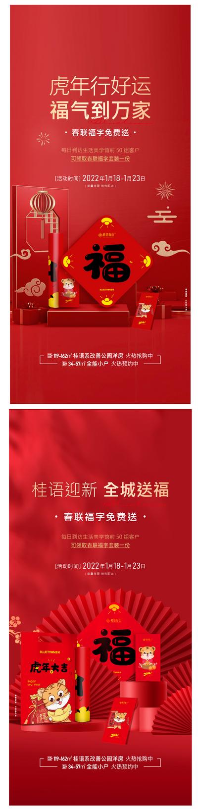 南门网 广告 海报 虎年 新年 活动 春联 礼品 虎年 系列 活动 红金