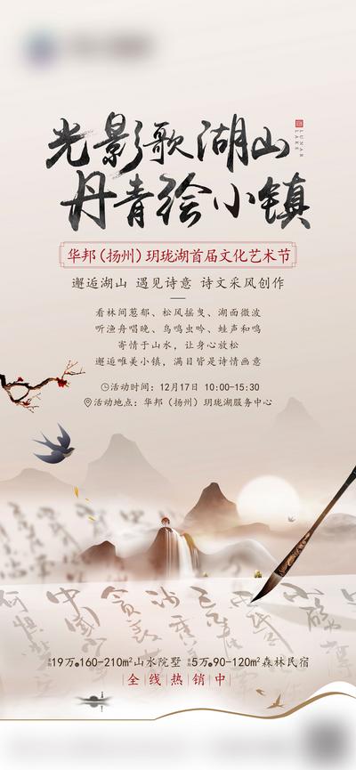 【南门网】广告 海报 地产 文化 毛笔 光影 诗书 小镇 丹青 湖山 画卷