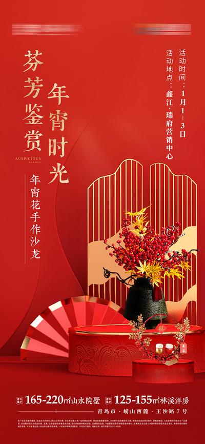南门网 广告 海报 地产 春节 龙年 除夕 年宵 暖场 圈层